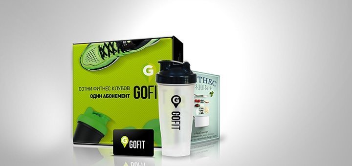 Стартовій комплект «gofit». купити абонемент в спортзал зі знижкою.
