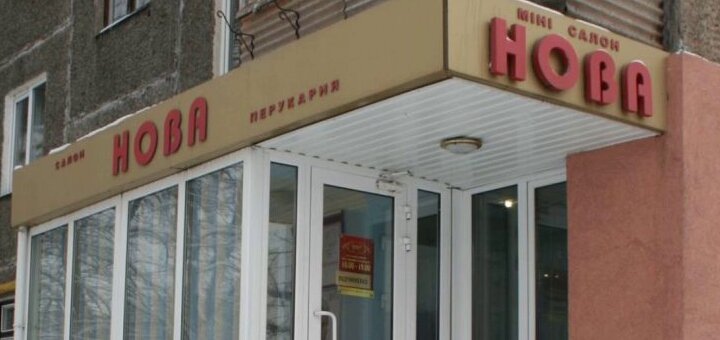 Модные стрижки в салоне Нова