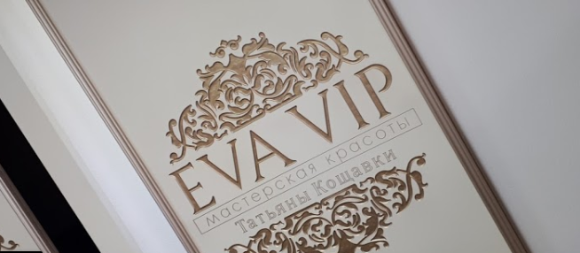 Кваліфікований персонал в eva vip
