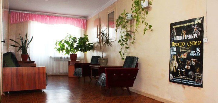 Отель «Дом артистов цирка» в Днепре. Недорогой отель в Днепре. Забронировать номер со скидкой.