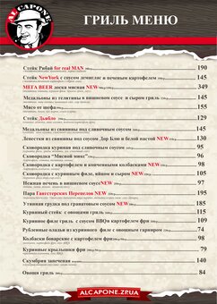 Меню ресторана Аль Капоне