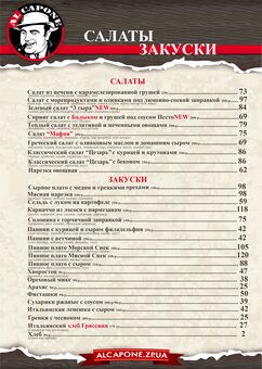 Меню ресторана Аль Капоне 1