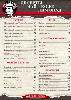 Меню ресторана Аль Капоне 3