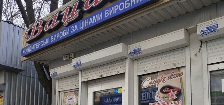 Специальные цены  в магазине Вацак на Гожулянской в Полтаве