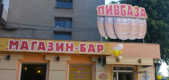 Shop-bar vinnitsa