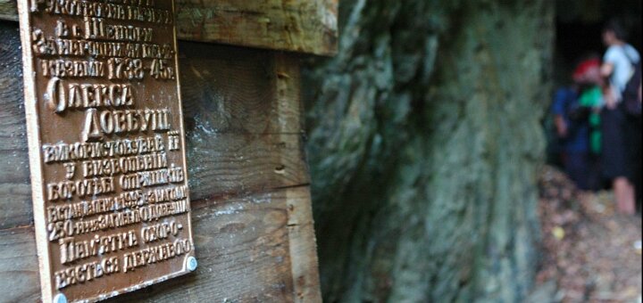 «печера довбуша»