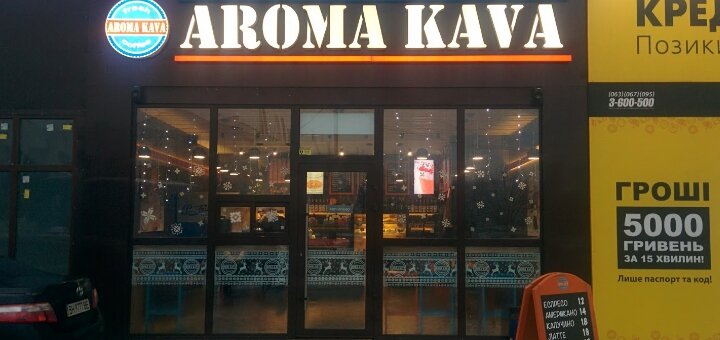 акция арома кава