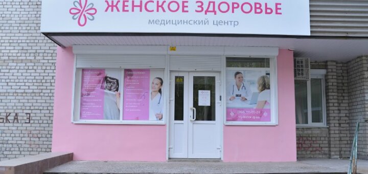 Inexpensive medical center &quot;women&#39;s health&quot;
