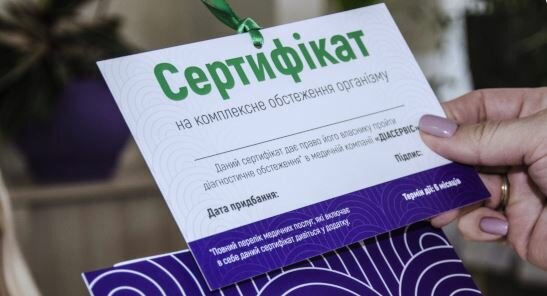 Акції в «Діасервіс»
