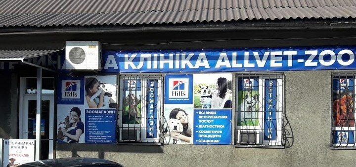 Скидки  в Ветеринарной клинике ALLVET-ZOO