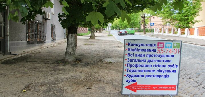 Discounts in the clinic &quot;on orenburzkiy&quot;