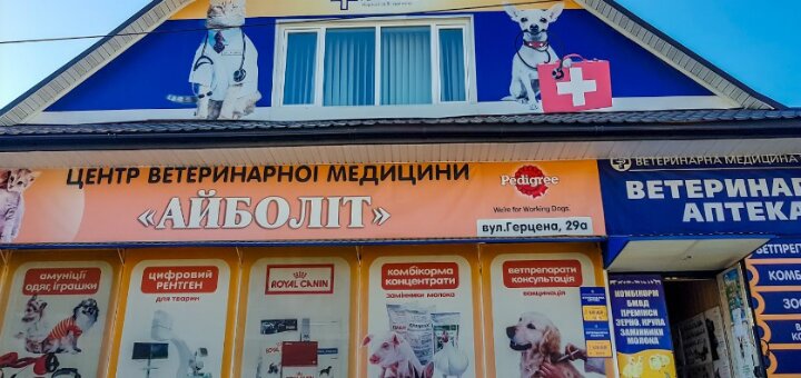 Недорого ветклиника «Айболит»