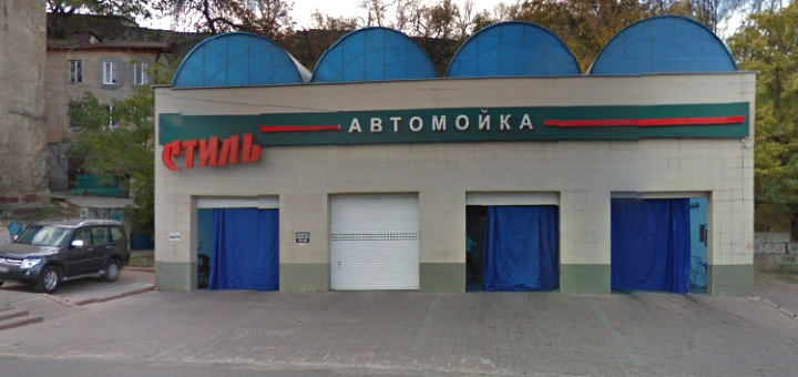 Автомойка Стиль в Одессе. Записывайтесь на мойку и химчистку автомобиля по скидке.
