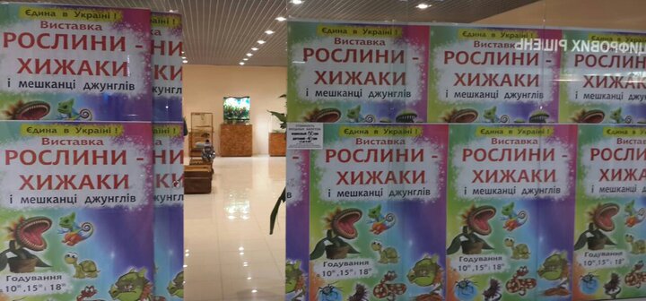 Виставка рослини-хижаки. Відвідуйте по акції 3
