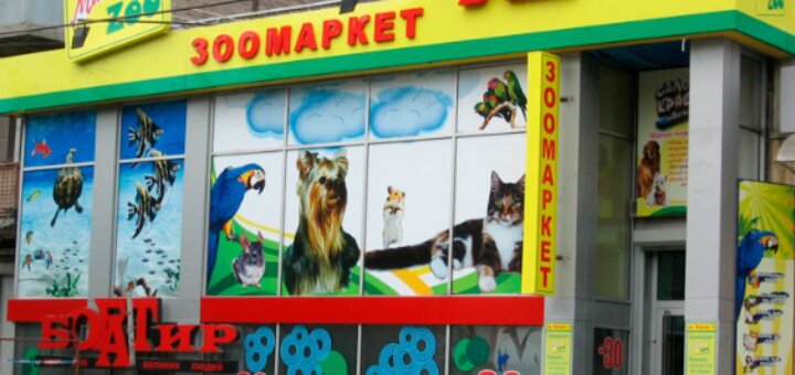 Low prices pet shop &quot;masterzoo on fields&quot;