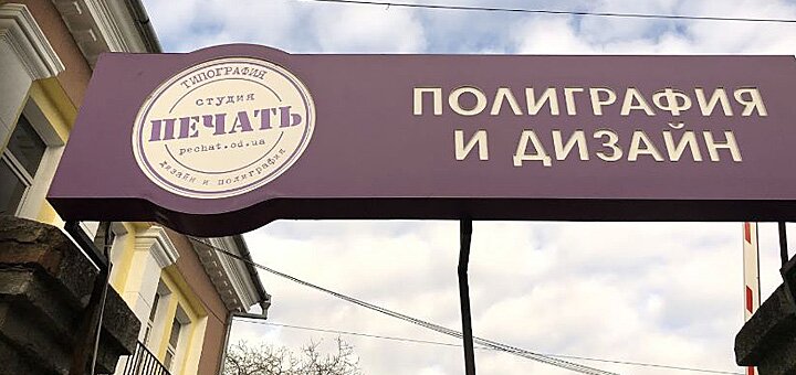 Студия «Печать»
