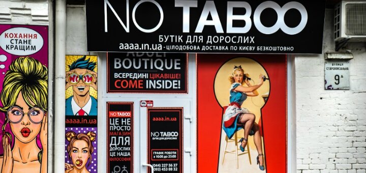 Низькі ціни секс-шоп «no taboo»