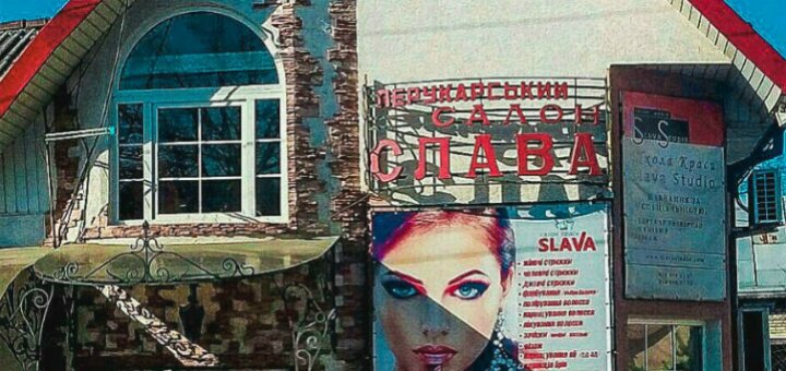 Discounts beauty salon &quot;slava&quot;