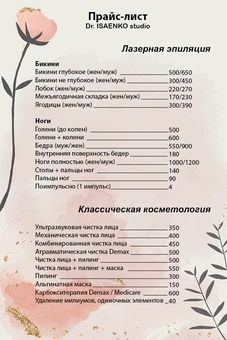Лазерная эпиляция в косметологической студии «Dr.IsaenkoStudio» Киев. Услуги со скидкой.