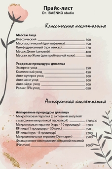 Косметологические процедуры в косметологической студии «Dr.IsaenkoStudio» Киев. Услуги по акции.