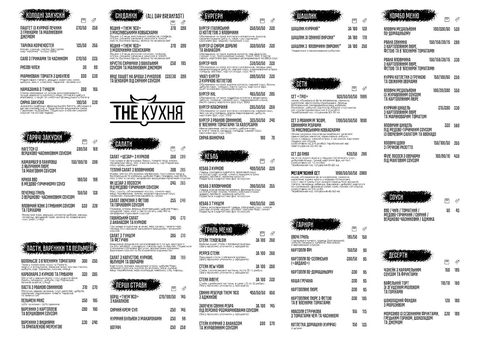 The menu of the restaurant «The Meat» in Lviv