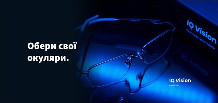 Комп'ютерні окуляри «IQ Vision» купити зі знижкою