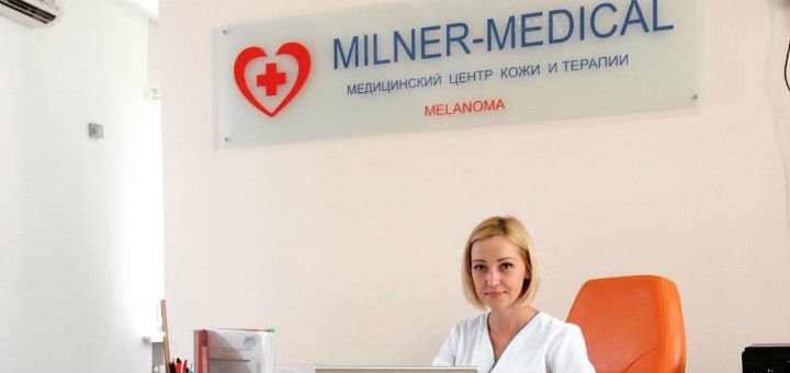 Многопрофильный МЦ Milner-Medical в Харькове. Записывайтесь на процедуры со скидкой.