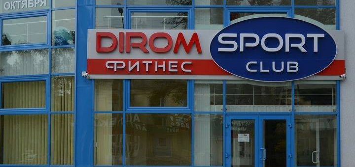 Скидки в Dirom Sport