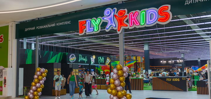 Дитячий розважальний парк Fly Kids на Здолбунівській. Відвідуйте акцію 56