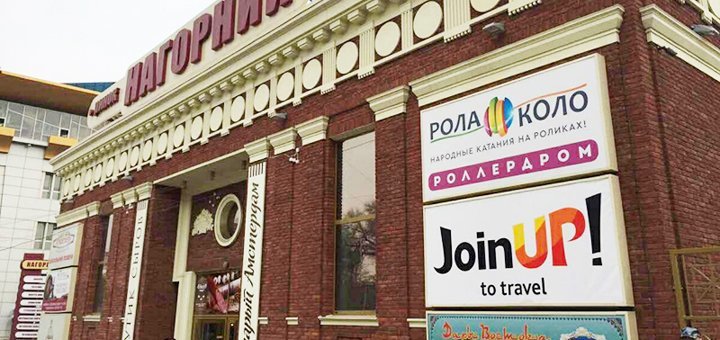 Туристическая компания «Join UP!». Бронируйте туры по акции.