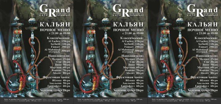 Hookah menu in the cafe "Grand Royan" in Kiev. Order a hookah for a stock.