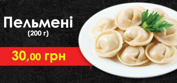 Пельмени в кафе «Багеттерия» в Виннице. Заказывайте меню и напитки по скидке.