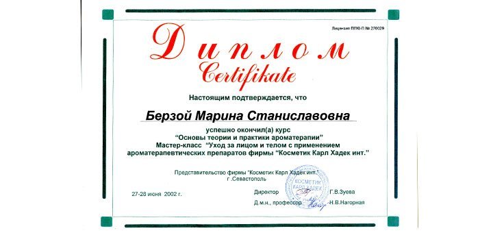 Сертификаты и дипломы квалифицированного специалиста аюрведы и косметолога Берзай Марины в центре «Аюр-Марина» в Одессе. Записывайтесь на процедуры по акции.