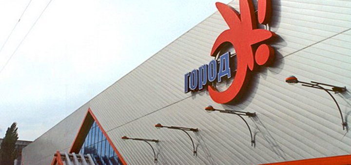 ТЦ «Городок», шоппинг со скидкой 5
