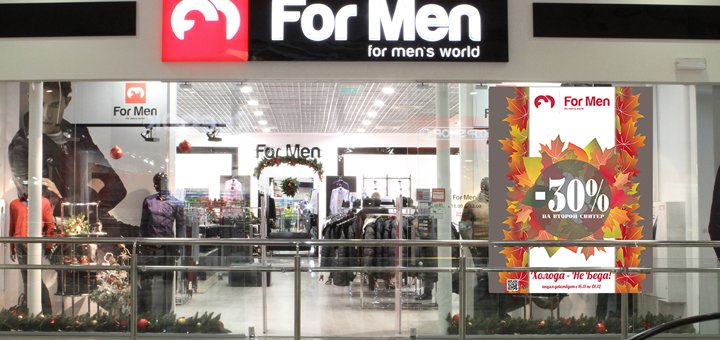 Акція в магазинах «For Men»