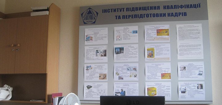 Институт повышения квалификации и переподготовки кадров в Кривом Роге. Записывайтесь на курсы по скидке.