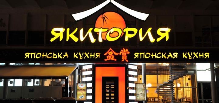 &quot;yakitoria&quot; - discounts on sushi
