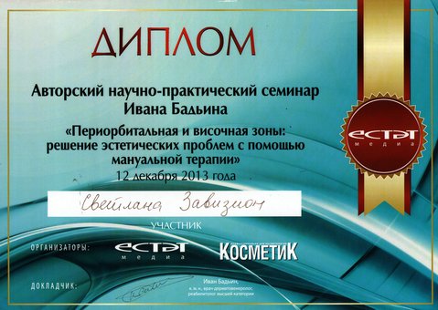Cosmetologist diploma Svetlana Petrovna's Zavizion at Beauty Studio in Kiev. Make an appointment with a beautician for a chemical peel at a discount.