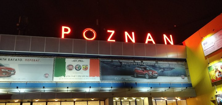 Скидки на билеты в кинотеатр «Poznan»