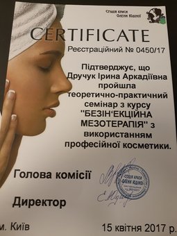 Сертификат косметолога Ирины Дружук студии «DIA» в Киеве. Записывайтесь на мезотерапию по акции.