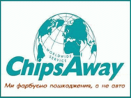ChipsAway International (Чипс Евей Интернешинал)