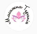 Масажна терапія