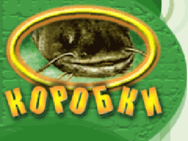 Коробки