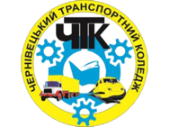 Chernivtsi Transport College