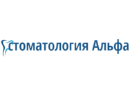 Альфа