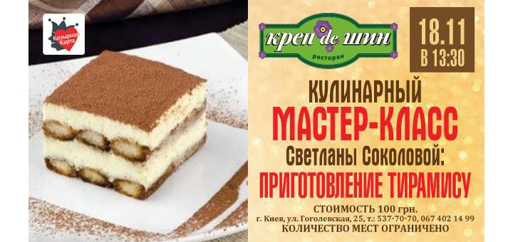 Master class: cooking tiramisu at the Crêpe de Chin restaurant