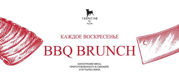 Sunday BBQ Brunch at the Tarantino Grill & Wine restaurant