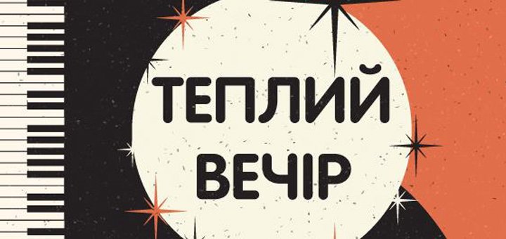 Теплий вечір в City Zen Cafe
