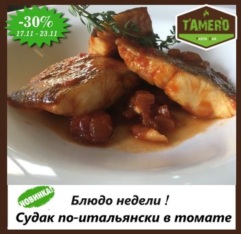A 30% discount on the season of tyzhnya from 11/17 to 11/23