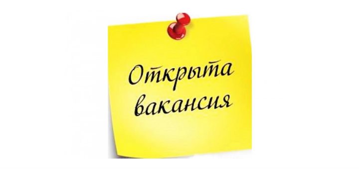 Актуальные вакансии в садике «Монтессори»